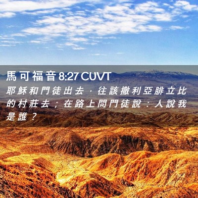 Picture 02 - 馬 可 福 音 8:27 CUVT - 耶 穌 和 門 徒 出 去 ， 往 該 撒 利 - Bible Verse Picture