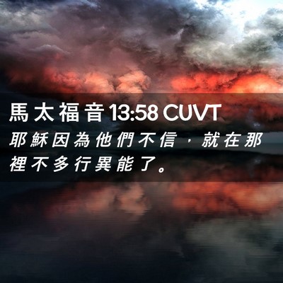 Picture 02 - 馬 太 福 音 13:58 CUVT - 耶 穌 因 為 他 們 不 信 ， 就 在 那 - Bible Verse Picture