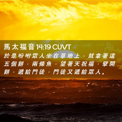 Picture 02 - 馬 太 福 音 14:19 CUVT - 於 是 吩 咐 眾 人 坐 在 草 地 上 ， - Bible Verse Picture