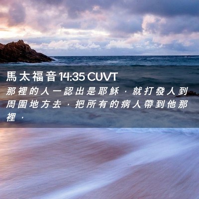Picture 02 - 馬 太 福 音 14:35 CUVT - 那 裡 的 人 一 認 出 是 耶 穌 ， 就 - Bible Verse Picture