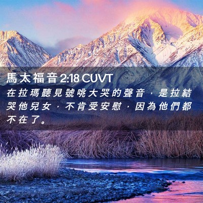 Picture 02 - 馬 太 福 音 2:18 CUVT - 在 拉 瑪 聽 見 號 咷 大 哭 的 聲 音 - Bible Verse Picture