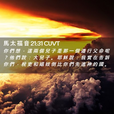 Picture 02 - 馬 太 福 音 21:31 CUVT - 你 們 想 ， 這 兩 個 兒 子 是 那 一 - Bible Verse Picture