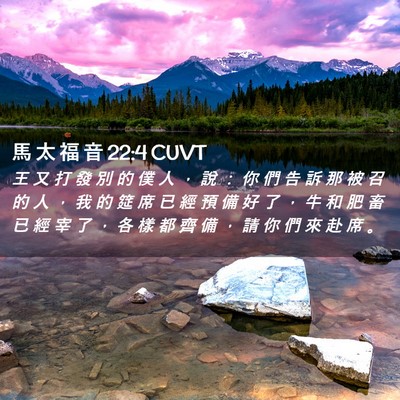 Picture 02 - 馬 太 福 音 22:4 CUVT - 王 又 打 發 別 的 僕 人 ， 說 ： 你 - Bible Verse Picture