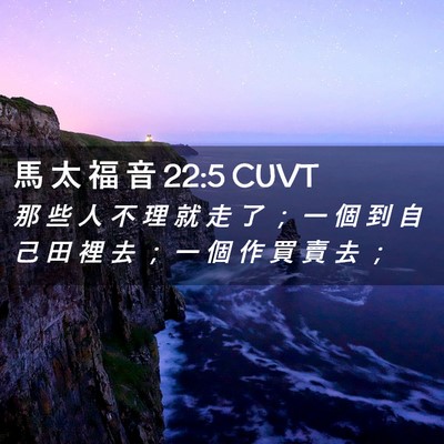 Picture 02 - 馬 太 福 音 22:5 CUVT - 那 些 人 不 理 就 走 了 ； 一 個 到 - Bible Verse Picture