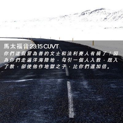 Picture 02 - 馬 太 福 音 23:15 CUVT - 你 們 這 假 冒 為 善 的 文 士 和 法 - Bible Verse Picture