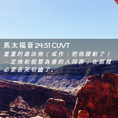 Picture 02 - 馬 太 福 音 24:51 CUVT - 重 重 的 處 治 他 （ 或 作 ： 把 他 - Bible Verse Picture
