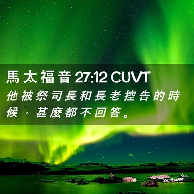 Picture 02 - 馬 太 福 音 27:12 CUVT - 他 被 祭 司 長 和 長 老 控 告 的 時 - Bible Verse Picture