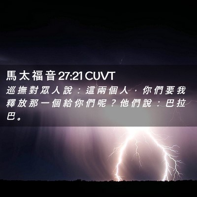 Picture 02 - 馬 太 福 音 27:21 CUVT - 巡 撫 對 眾 人 說 ： 這 兩 個 人 ， - Bible Verse Picture