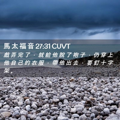 Picture 02 - 馬 太 福 音 27:31 CUVT - 戲 弄 完 了 ， 就 給 他 脫 了 袍 子 - Bible Verse Picture