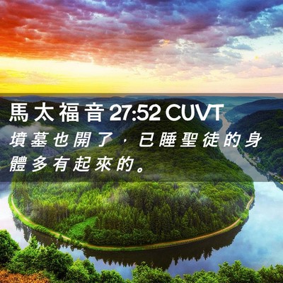 Picture 02 - 馬 太 福 音 27:52 CUVT - 墳 墓 也 開 了 ， 已 睡 聖 徒 的 身 - Bible Verse Picture