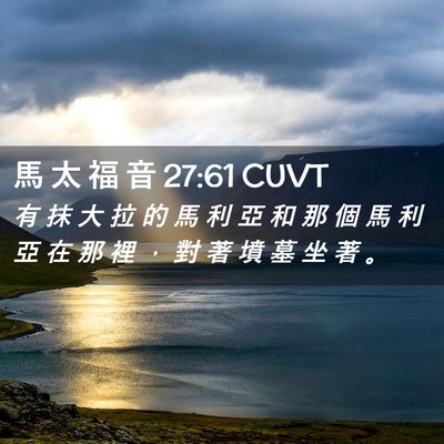 Picture 02 - 馬 太 福 音 27:61 CUVT - 有 抹 大 拉 的 馬 利 亞 和 那 個 馬 - Bible Verse Picture