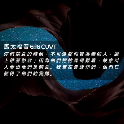 Picture 02 - 馬 太 福 音 6:16 CUVT - 你 們 禁 食 的 時 候 ， 不 可 像 那 - Bible Verse Picture