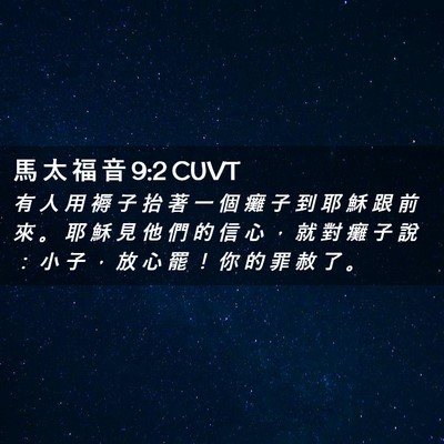 Picture 02 - 馬 太 福 音 9:2 CUVT - 有 人 用 褥 子 抬 著 一 個 癱 子 到 - Bible Verse Picture
