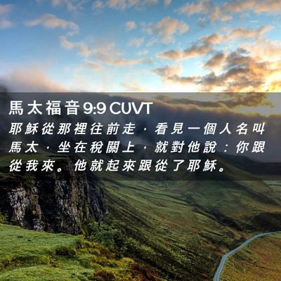 Picture 02 - 馬 太 福 音 9:9 CUVT - 耶 穌 從 那 裡 往 前 走 ， 看 見 一 - Bible Verse Picture