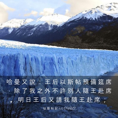 Picture 03 - 以 斯 帖 記 5:12 CUVT - 哈 曼 又 說 ： 王 后 以 斯 帖 預 備 - Bible Verse Picture