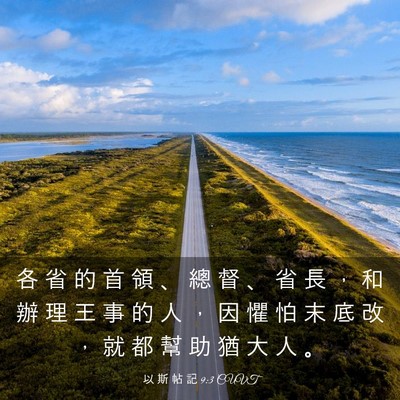 Picture 03 - 以 斯 帖 記 9:3 CUVT - 各 省 的 首 領 、 總 督 、 省 長 ， - Bible Verse Picture
