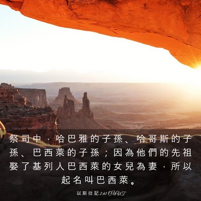 Picture 03 - 以 斯 拉 記 2:61 CUVT - 祭 司 中 ， 哈 巴 雅 的 子 孫 、 哈 - Bible Verse Picture