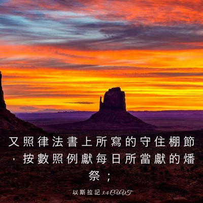 Picture 03 - 以 斯 拉 記 3:4 CUVT - 又 照 律 法 書 上 所 寫 的 守 住 棚 - Bible Verse Picture