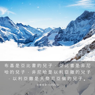 Picture 03 - 以 斯 拉 記 7:5 CUVT - 布 基 是 亞 比 書 的 兒 子 ， 亞 比 - Bible Verse Picture