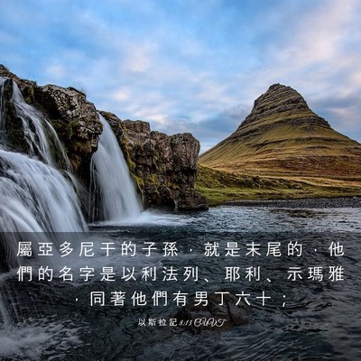 Picture 03 - 以 斯 拉 記 8:13 CUVT - 屬 亞 多 尼 干 的 子 孫 ， 就 是 末 - Bible Verse Picture