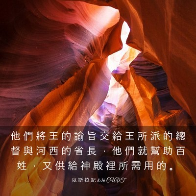 Picture 03 - 以 斯 拉 記 8:36 CUVT - 他 們 將 王 的 諭 旨 交 給 王 所 派 - Bible Verse Picture