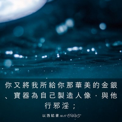 Picture 03 - 以 西 結 書 16:17 CUVT - 你 又 將 我 所 給 你 那 華 美 的 金 - Bible Verse Picture
