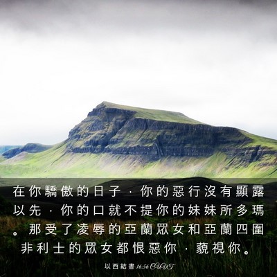 Picture 03 - 以 西 結 書 16:56 CUVT - 在 你 驕 傲 的 日 子 ， 你 的 惡 行 - Bible Verse Picture