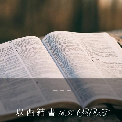 Picture 03 - 以 西 結 書 16:57 CUVT -  - Bible Verse Picture
