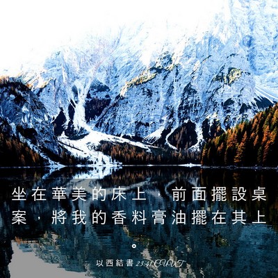 Picture 03 - 以 西 結 書 23:41 CUVT - 坐 在 華 美 的 床 上 ， 前 面 擺 設 - Bible Verse Picture