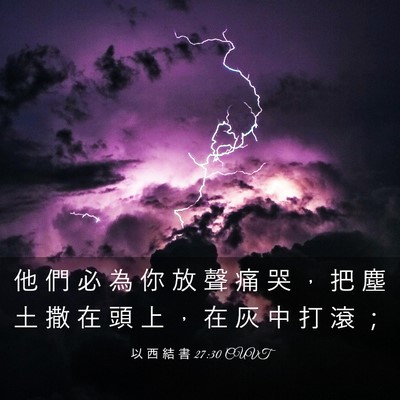 Picture 03 - 以 西 結 書 27:30 CUVT - 他 們 必 為 你 放 聲 痛 哭 ， 把 塵 - Bible Verse Picture