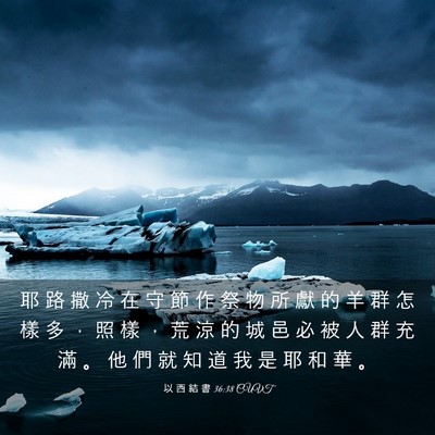 Picture 03 - 以 西 結 書 36:38 CUVT - 耶 路 撒 冷 在 守 節 作 祭 物 所 獻 - Bible Verse Picture