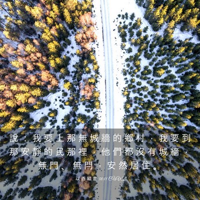 Picture 03 - 以 西 結 書 38:11 CUVT - 說 ： 我 要 上 那 無 城 牆 的 鄉 村 - Bible Verse Picture