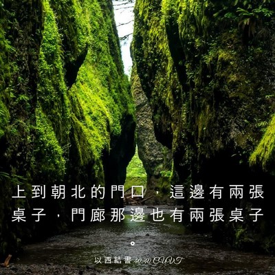 Picture 03 - 以 西 結 書 40:40 CUVT - 上 到 朝 北 的 門 口 ， 這 邊 有 兩 - Bible Verse Picture