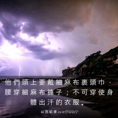 Picture 03 - 以 西 結 書 44:18 CUVT - 他 們 頭 上 要 戴 細 麻 布 裹 頭 巾 - Bible Verse Picture