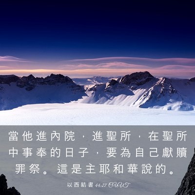 Picture 03 - 以 西 結 書 44:27 CUVT - 當 他 進 內 院 ， 進 聖 所 ， 在 聖 - Bible Verse Picture
