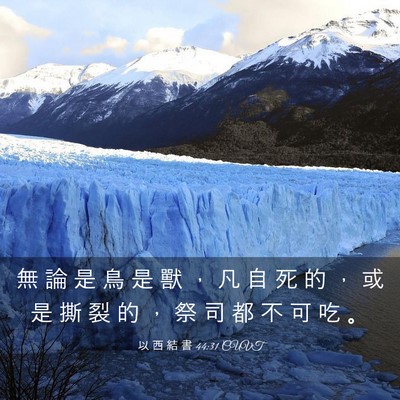Picture 03 - 以 西 結 書 44:31 CUVT - 無 論 是 鳥 是 獸 ， 凡 自 死 的 ， - Bible Verse Picture