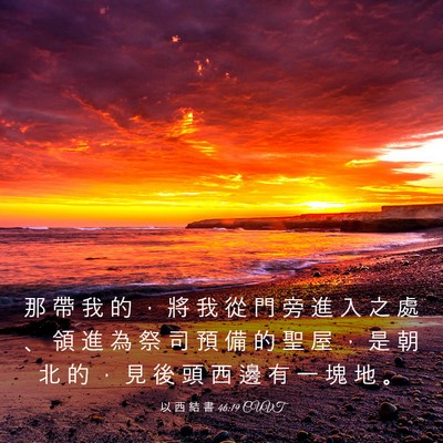 Picture 03 - 以 西 結 書 46:19 CUVT - 那 帶 我 的 ， 將 我 從 門 旁 進 入 - Bible Verse Picture
