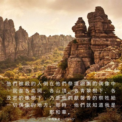 Picture 03 - 以 西 結 書 6:13 CUVT - 他 們 被 殺 的 人 倒 在 他 們 祭 壇 - Bible Verse Picture