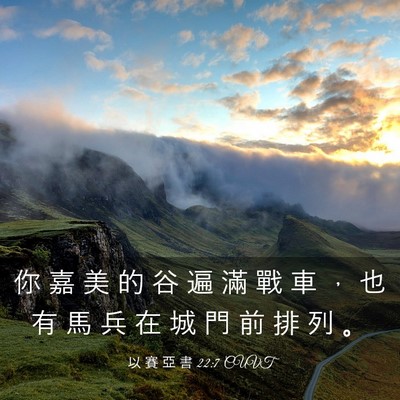 Picture 03 - 以 賽 亞 書 22:7 CUVT - 你 嘉 美 的 谷 遍 滿 戰 車 ， 也 有 - Bible Verse Picture