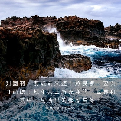 Picture 03 - 以 賽 亞 書 34:1 CUVT - 列 國 啊 ， 要 近 前 來 聽 ！ 眾 民 - Bible Verse Picture