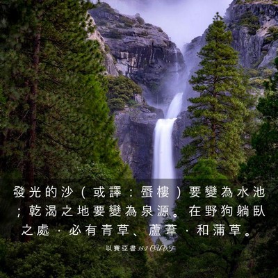 Picture 03 - 以 賽 亞 書 35:7 CUVT - 發 光 的 沙 （ 或 譯 ： 蜃 樓 ） 要 - Bible Verse Picture