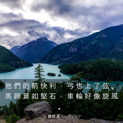 Picture 03 - 以 賽 亞 書 5:28 CUVT - 他 們 的 箭 快 利 ， 弓 也 上 了 弦 - Bible Verse Picture