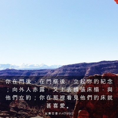 Picture 03 - 以 賽 亞 書 57:8 CUVT - 你 在 門 後 ， 在 門 框 後 ， 立 起 - Bible Verse Picture