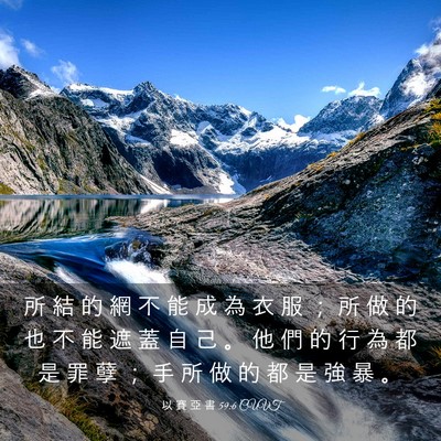 Picture 03 - 以 賽 亞 書 59:6 CUVT - 所 結 的 網 不 能 成 為 衣 服 ； 所 - Bible Verse Picture