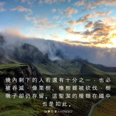 Picture 03 - 以 賽 亞 書 6:13 CUVT - 境 內 剩 下 的 人 若 還 有 十 分 之 - Bible Verse Picture