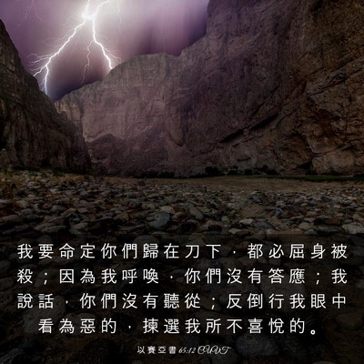Picture 03 - 以 賽 亞 書 65:12 CUVT - 我 要 命 定 你 們 歸 在 刀 下 ， 都 - Bible Verse Picture