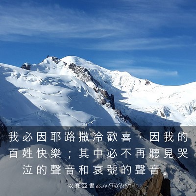 Picture 03 - 以 賽 亞 書 65:19 CUVT - 我 必 因 耶 路 撒 冷 歡 喜 ， 因 我 - Bible Verse Picture