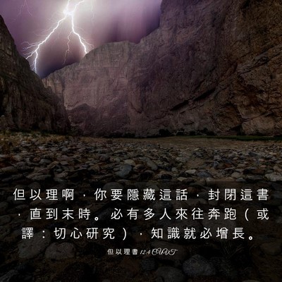 Picture 03 - 但 以 理 書 12:4 CUVT - 但 以 理 啊 ， 你 要 隱 藏 這 話 ， - Bible Verse Picture