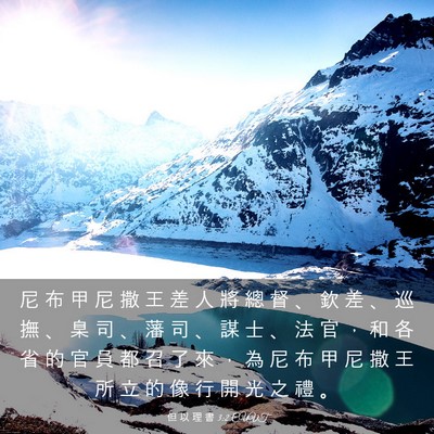 Picture 03 - 但 以 理 書 3:2 CUVT - 尼 布 甲 尼 撒 王 差 人 將 總 督 、 - Bible Verse Picture