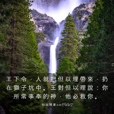Picture 03 - 但 以 理 書 6:16 CUVT - 王 下 令 ， 人 就 把 但 以 理 帶 來 - Bible Verse Picture